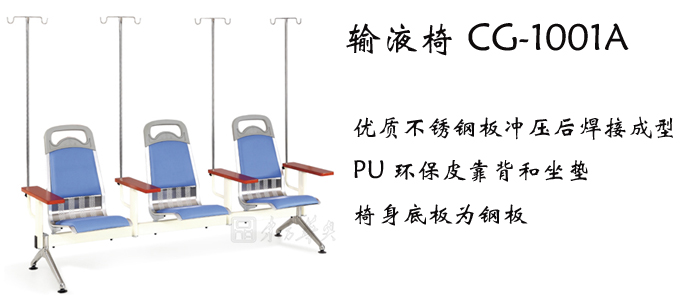 公共座椅|输液椅|办公家具|输液椅|医护椅