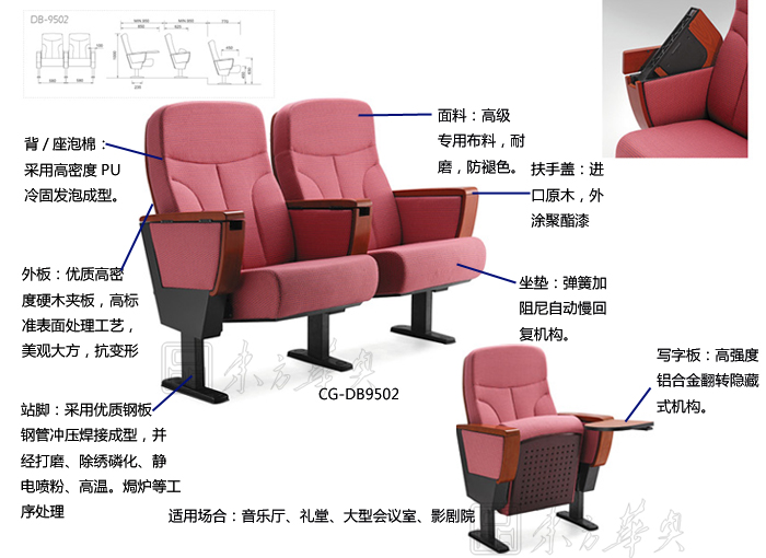 公共座椅|礼堂椅|办公家具|礼堂椅|剧院椅