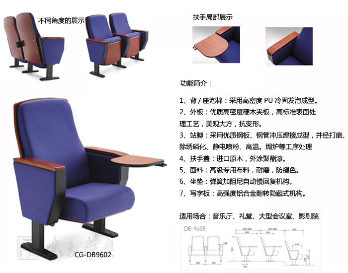 公共座椅|礼堂椅|办公家具|礼堂椅|剧院椅