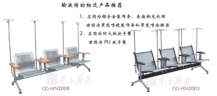 公共座椅|输液椅|办公家具|输液椅|医护椅