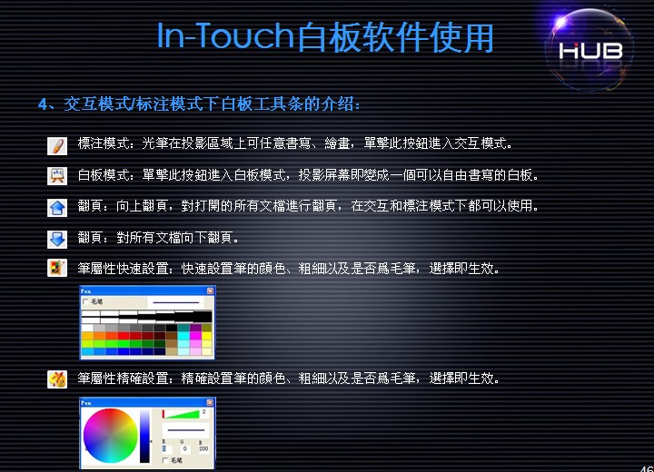 In-Touch白板软件使用