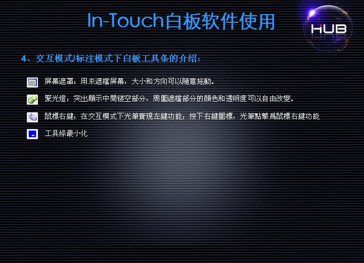 In-Touch白板软件使用