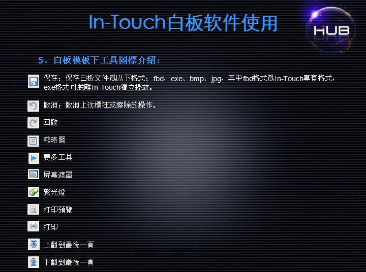 In-Touch白板软件使用