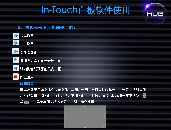 In-Touch白板软件使用